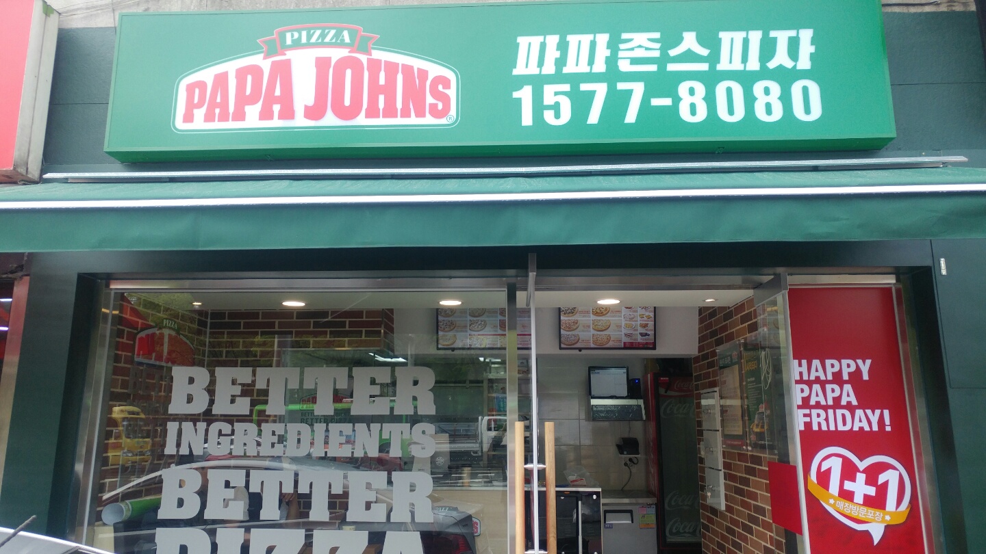 파파존스 공릉점(서울 노원) > 가맹점 소개 | 대유페이