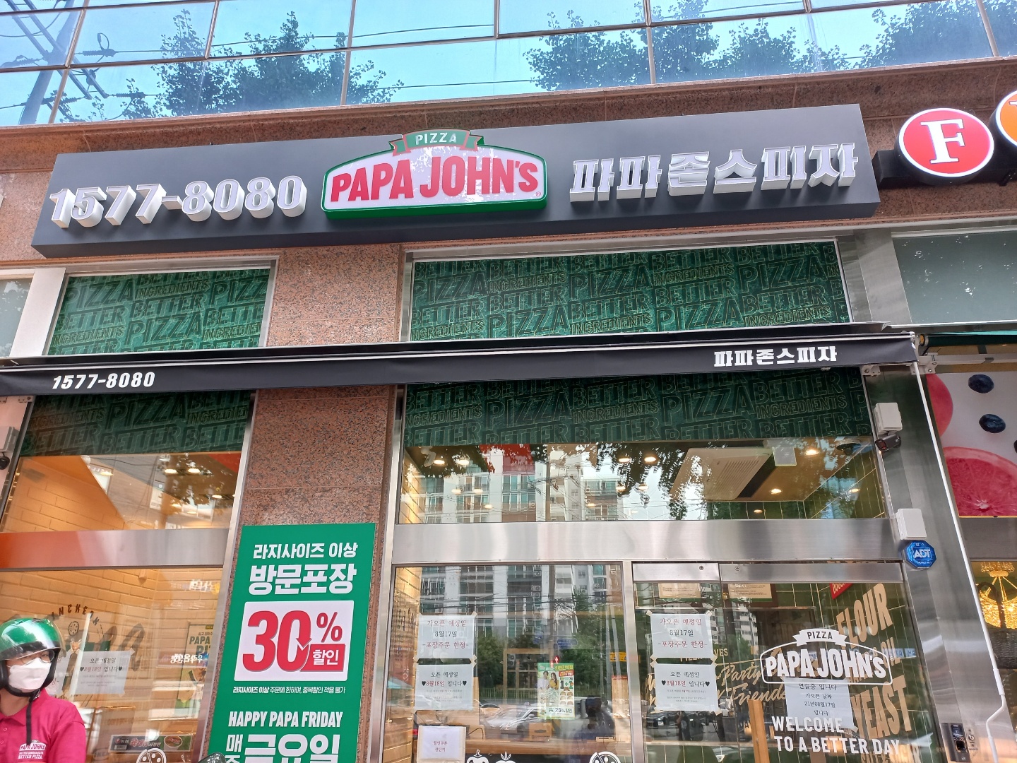 인천 간석)파파존스 간석점 > 가맹점 소개 | 대유페이